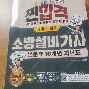 2025 찐합격 소방설비기사 필기 (기계1)