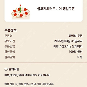 버거킹 불고기와퍼주니어 생일쿠폰 2600원에 팝니다.