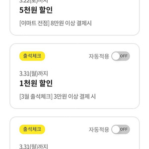 (500원) 이마트 5천원 할인쿠폰(8만원 이상 결제시)