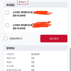 3/27 랜더스 롯데전 노브랜드테이블 2인 정가양도