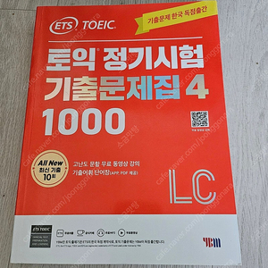 토익 ets 정기시험 기출문제집 4 lc