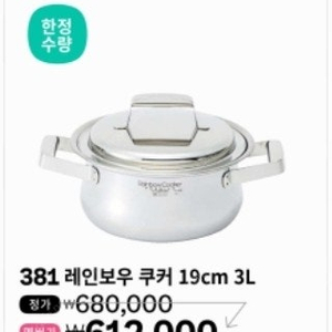 (새상품) 타파웨어 레인보우쿠커 19cm 3L 냄비