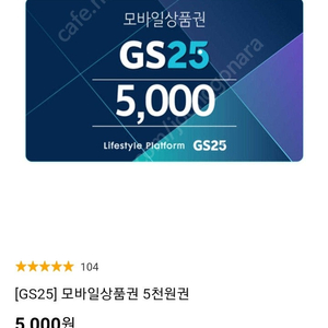 gs25 5천원 상품권 모바일 쿠폰 2장 팝니다.