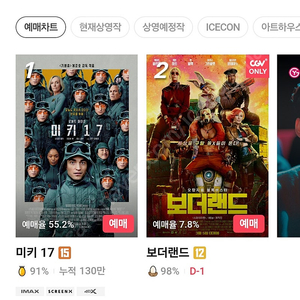 cgv 롯데시네마 영화 장당 8000원 예매