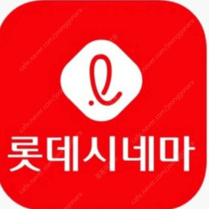 롯데시네마 2장예매