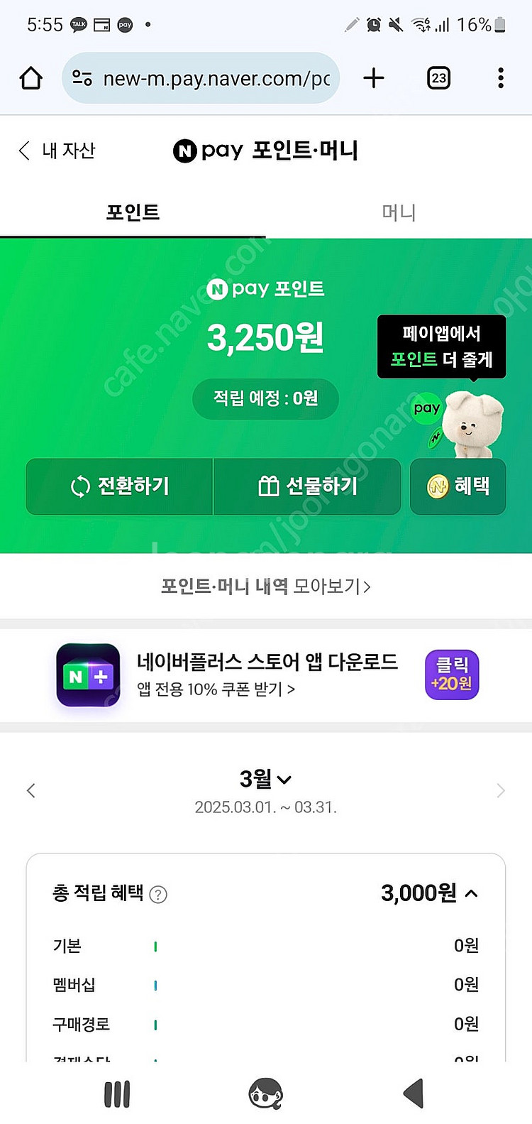 네이버페이--0