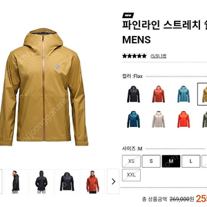 블랙다이아몬드 파인라인 스트레치쉘 Mens 미디움. flax