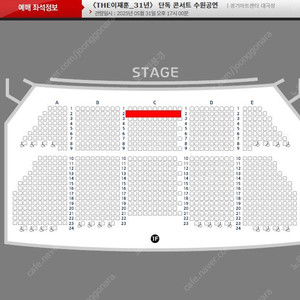 이재훈 수원 콘서트 C블럭 2열 2연석 / C블럭 1열 1석