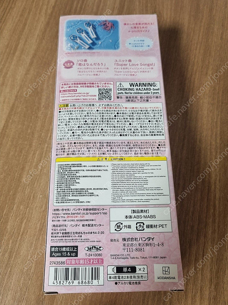 피치피치핏치 메모라이즈 마이크 루치아 미개봉 새상품--1