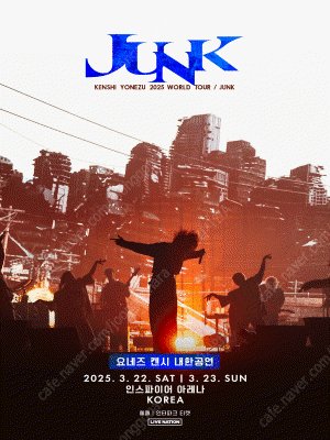 요네즈켄시 23일 일요일 지정석 2연석 구매 원함--0
