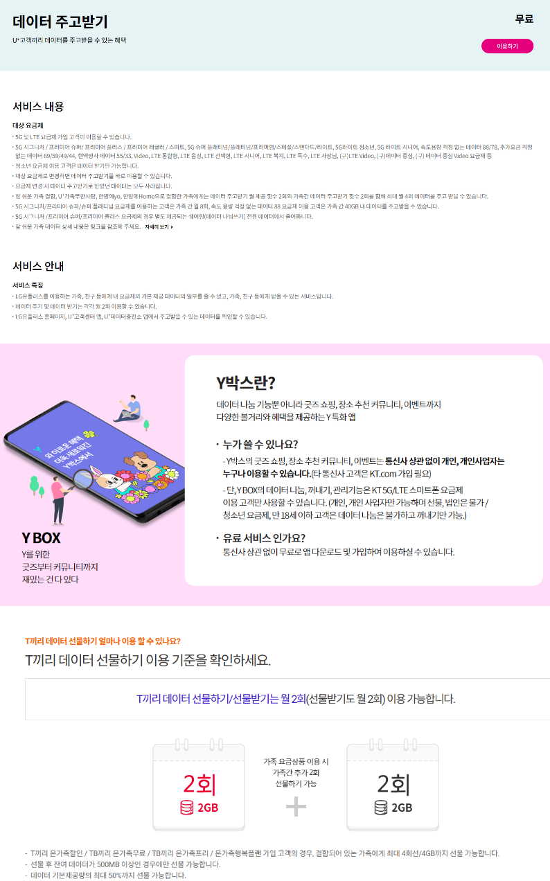 (24시간 거래) SKT LG U+ KT 엘지 유플러스...--0