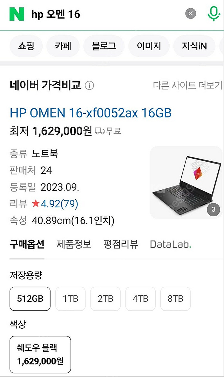 HP 오멘 라이젠7 rtx4060 노트북 팝니다--0