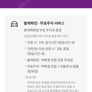 롯데백화점 주차권 전점 종일 발렛