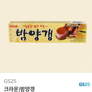 GS25 영양갱 400원 판매