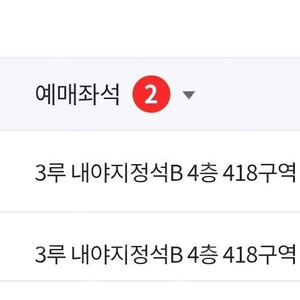 29일 한화 기아 대전 4층 2연석