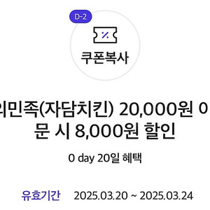 [천원에 판매!]자담치킨 8천원 할인쿠폰 배민