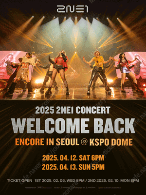 [원가양도] 2025 투애니원 2ne1 콘서트 vip석 플로어 단석 배송지변경으로 양도합니다