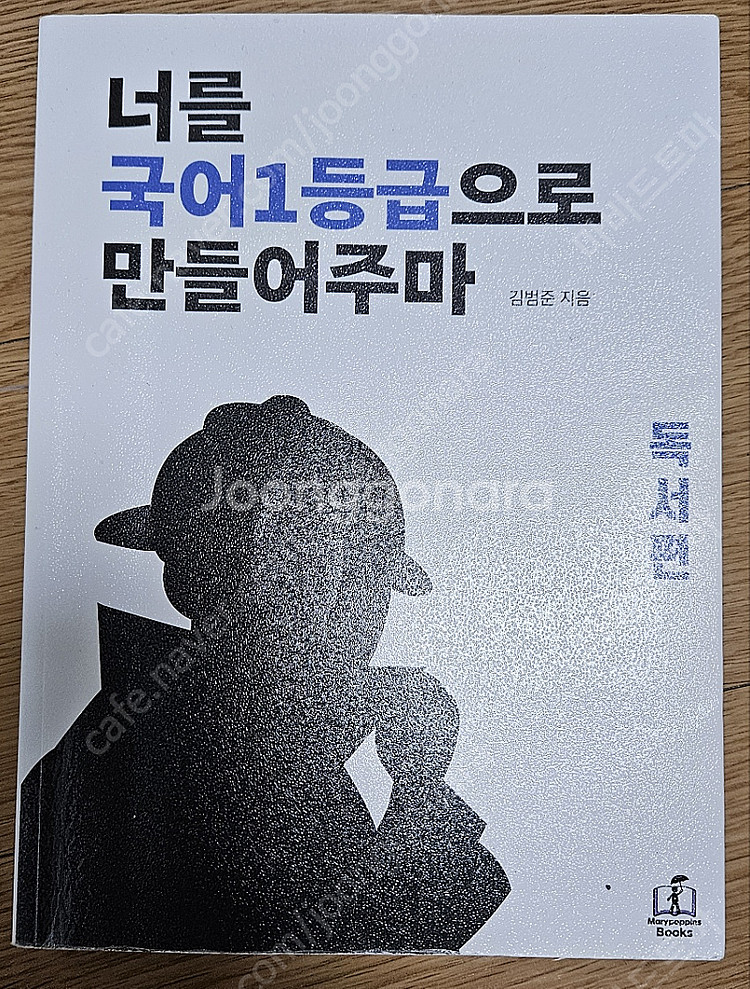 교재 팔아요(국일만 독서 개정판/영일만 /2025 컴활...--1