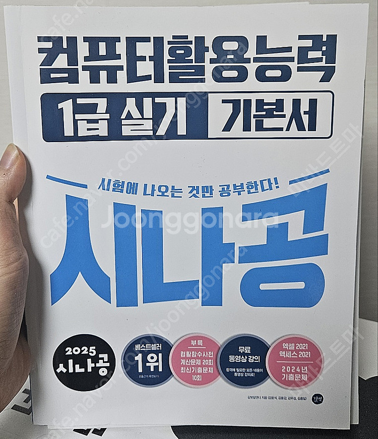 교재 팔아요(국일만 독서 개정판/영일만 /2025 컴활...--2