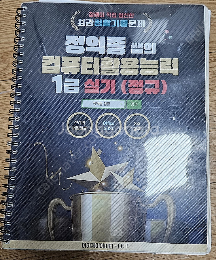 교재 팔아요(국일만 독서 개정판/영일만 /2025 컴활...--6