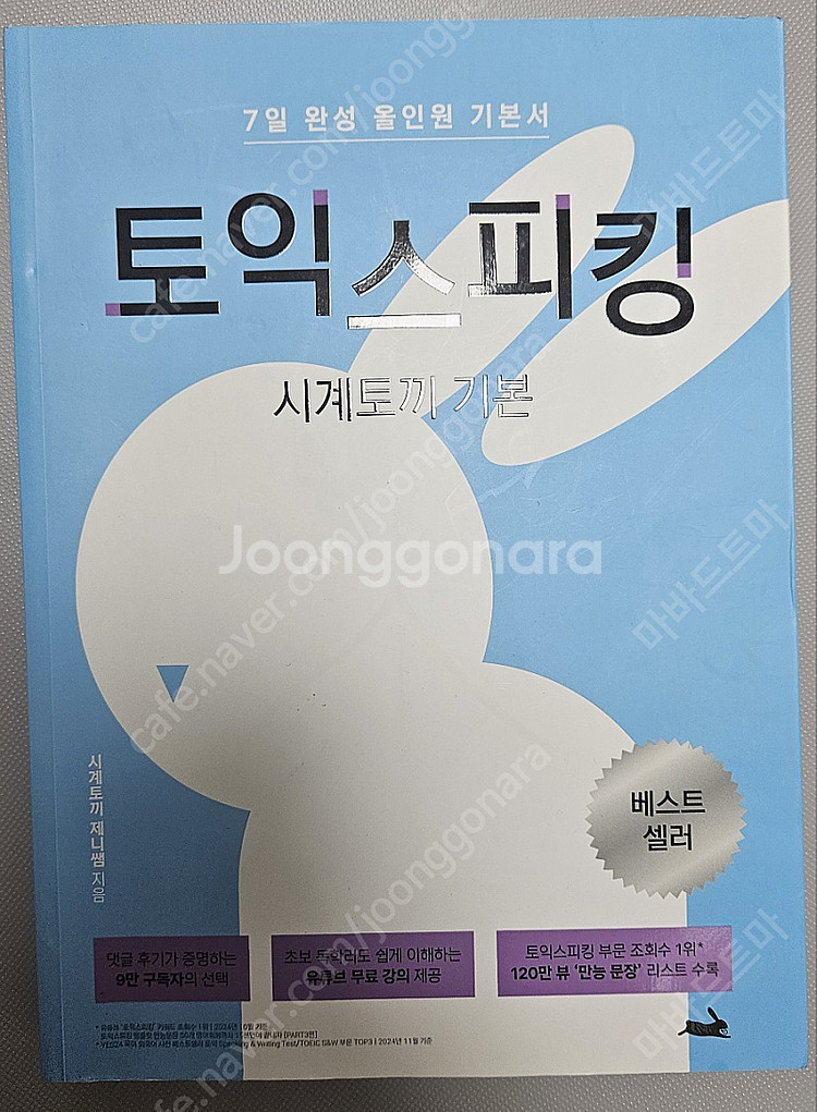 교재 팔아요(국일만 독서 개정판/영일만 /2025 컴활...--7