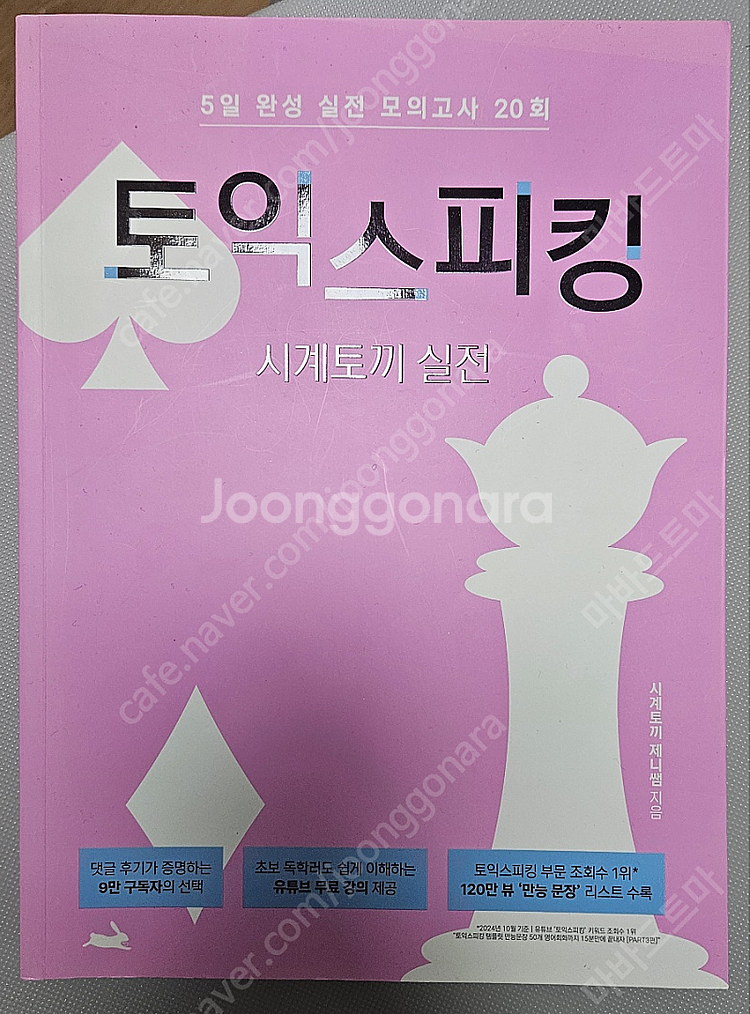 교재 팔아요(국일만 독서 개정판/영일만 /2025 컴활...--8