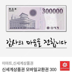 신세계 모바일 상품권 30만 1매팝니다