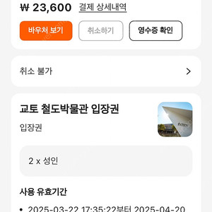 교토 철도박물관 성인2인 입장권