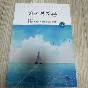 사회복지학과 대학교 전공책(교재) 판매합니다. (가족복지론 가족생활교육 가족치료 및 상담 정신건강론 사회복지학개론)