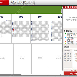 3/29 (토) 두산 vs 삼성 1루 레드 105블럭 좌통 (2연석) 앞뒤 (4연석) 양도합니다.