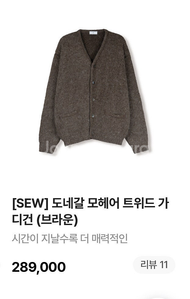 SEW 스테디에브리웨어 도네갈 모헤어 트위드 가디건 브...--0