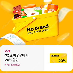 노브랜드20%할인쿠폰->1900원