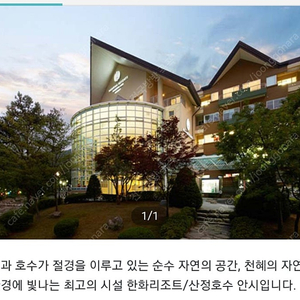 3월4월5월어린이날 한화리조트 포천 산정호수 양도합니다