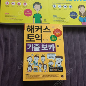 해커스 왕기초 토익 기본서, 해커서 토익 기출 보카 새상품 반값택배 택포