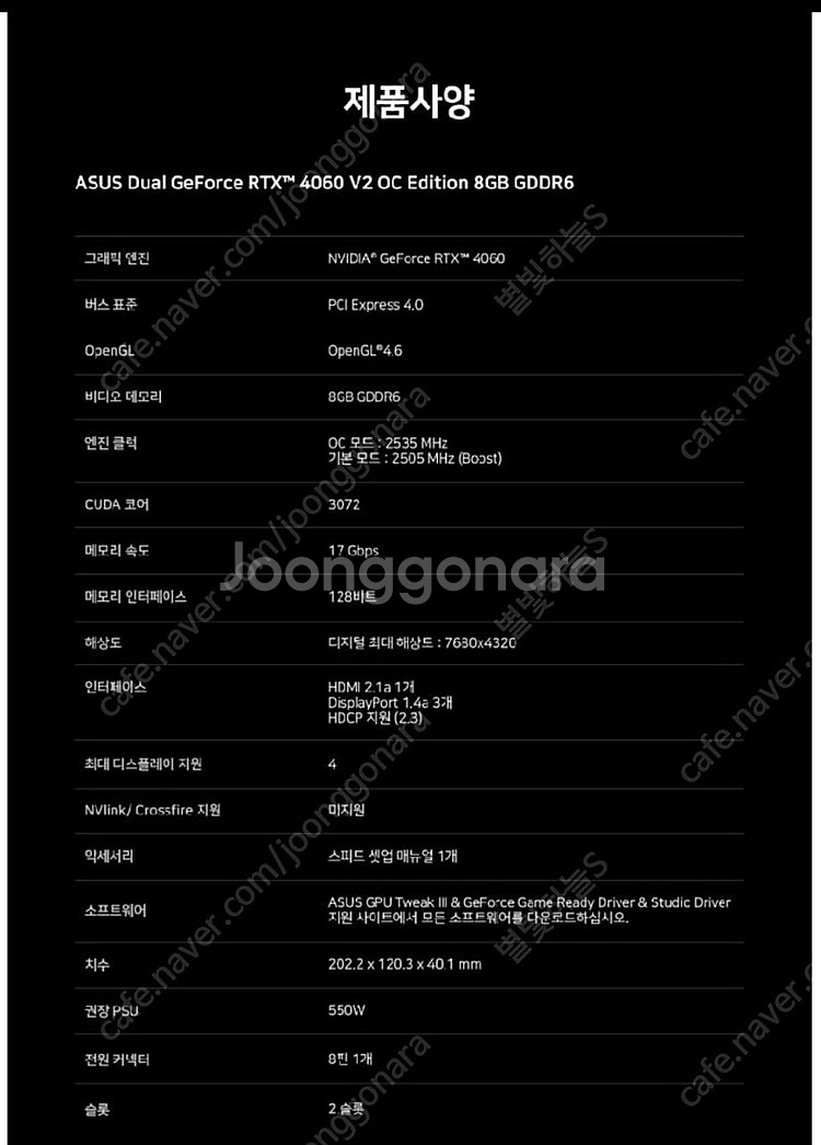 지포스 RTX4060 ASUS DUAL 8GB--6