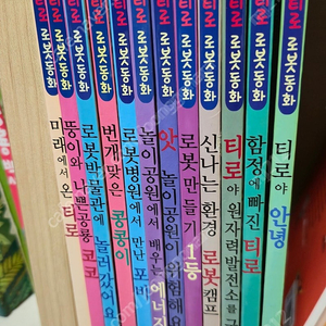 티로 로봇동화 공룡책 세트