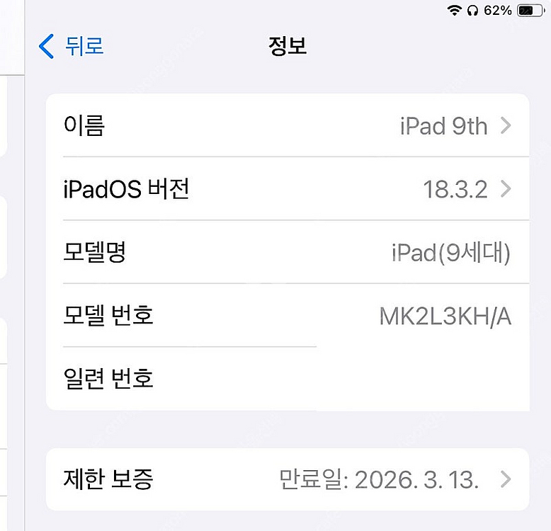 구매 일주일된 아이패드 9세대 실버 64GB--8