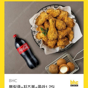 BHC 뿌링클 + 치즈볼 + 콜라 오늘까지