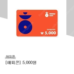 해피콘 5천원권 4000