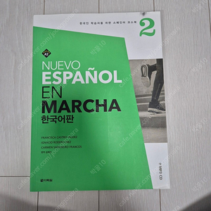 스페인어 문제집 스페인어 문제집 Nuevo Espanol En Marcha 2 한국어판