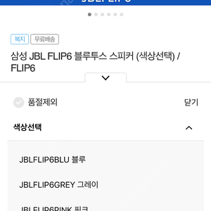 Jbl flip6 미개봉 판매