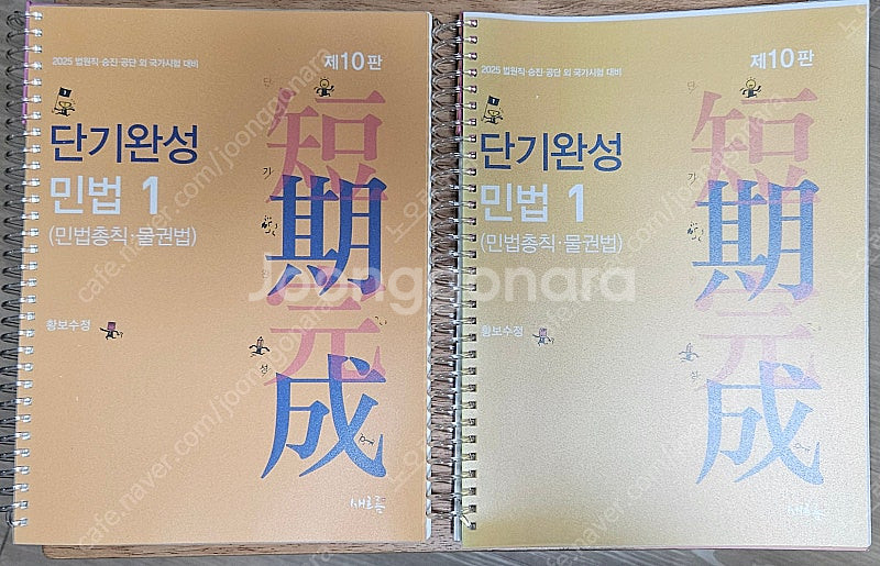 공무원(법원직) 2025 기본서 판매합니다. (민법, ...--0