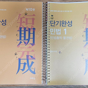 공무원(법원직) 2025 기본서 판매합니다. (민법, 민소법, 형법, 형소법, 헌법)