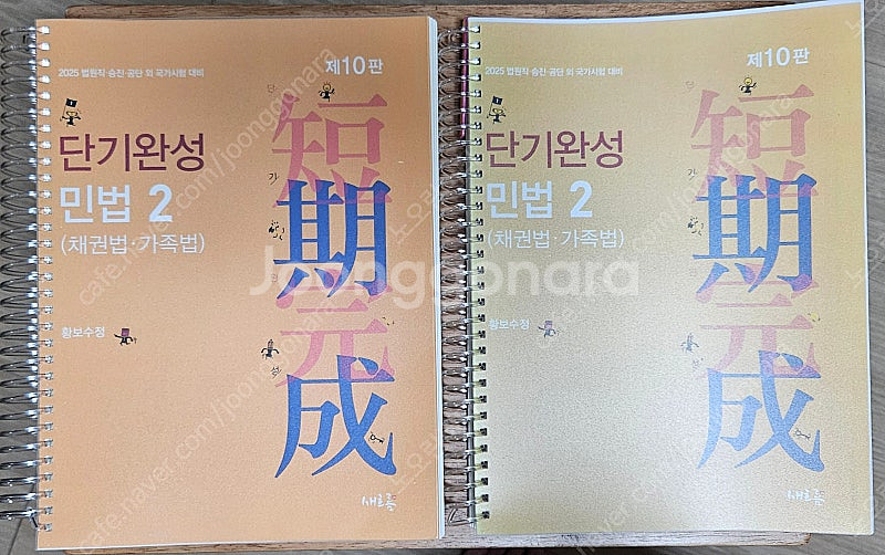 공무원(법원직) 2025 기본서 판매합니다. (민법, ...--1