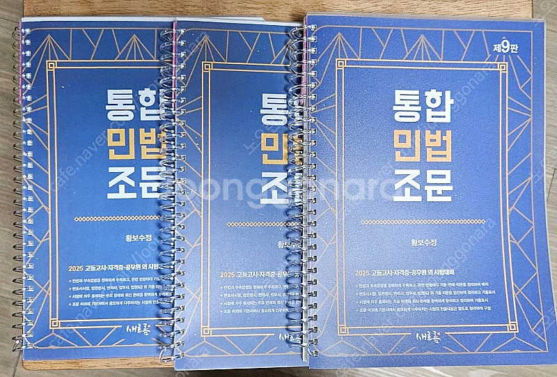 공무원(법원직) 2025 기본서 판매합니다. (민법, ...--2
