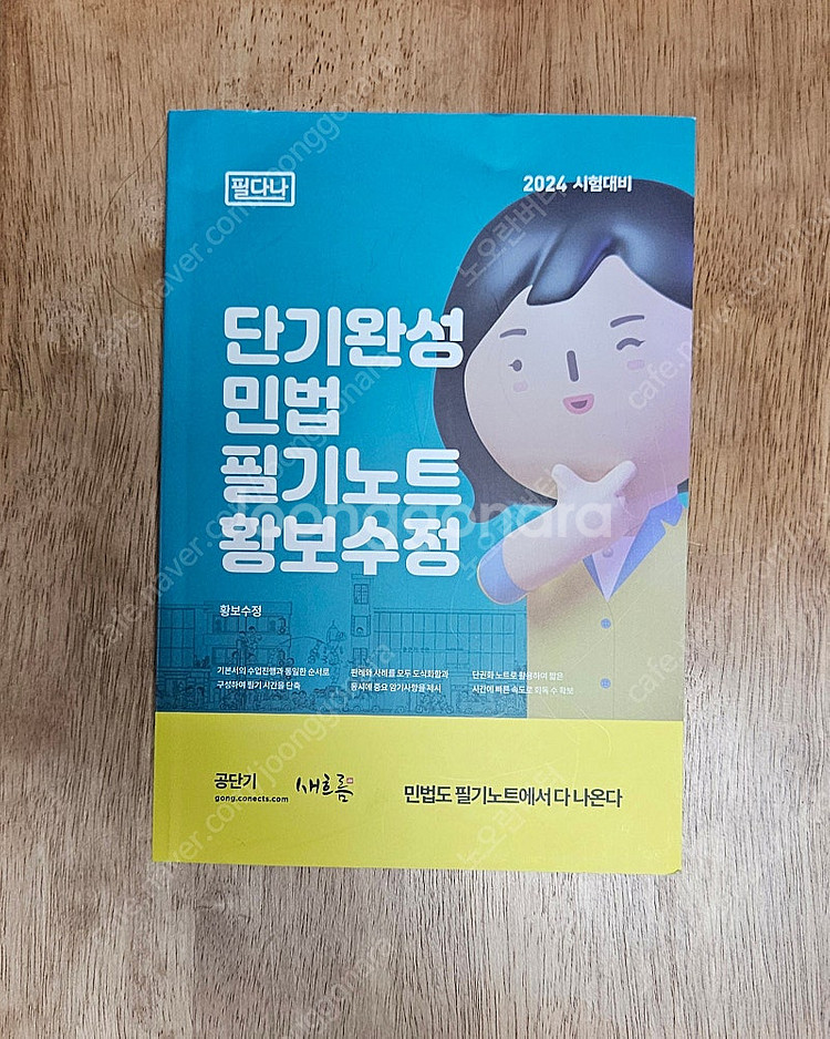 공무원(법원직) 2025 기본서 판매합니다. (민법, ...--3