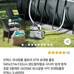 인텍스 TRX 대형수영장 팝니다