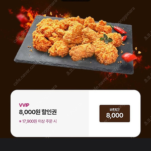 바른치킨 17,900원 이상 구매 시 포장 8,000원 할인 / 1000원 판매