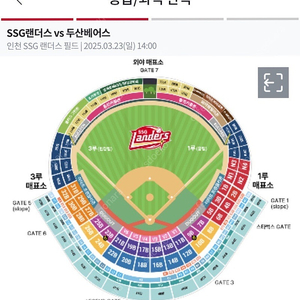 3/23(일) ssg vs 두산 1루 응원지정석2연석 구합니다