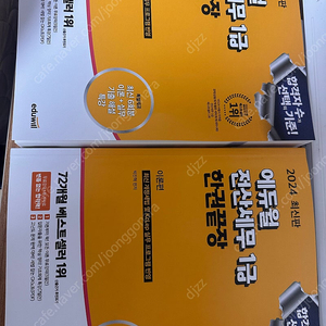 에듀윌 전산세무1급